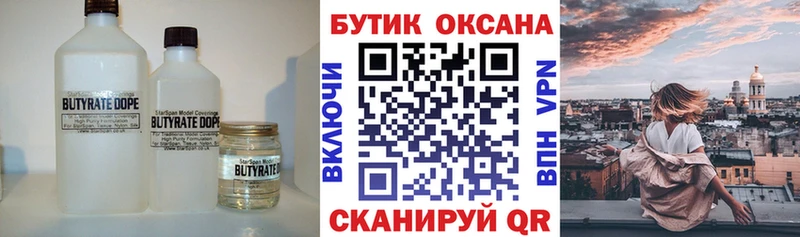 Бутират жидкий экстази  Гремячинск 